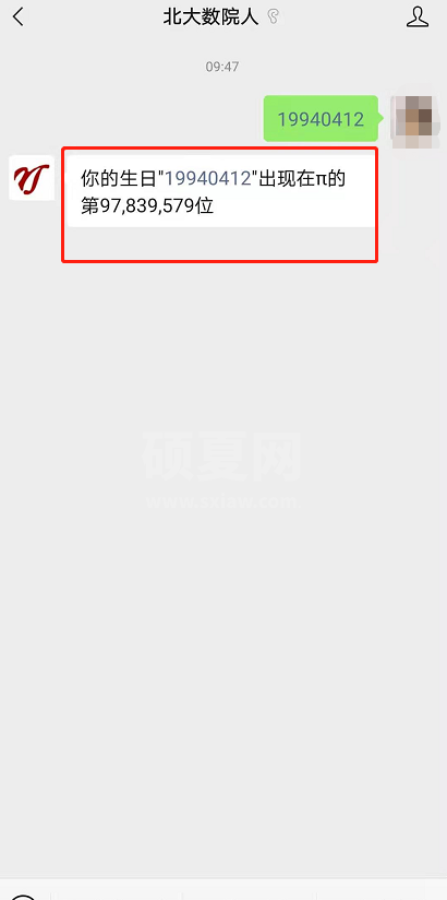 微信如何查询圆周率生日 微信圆周率生日查询教程截图