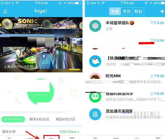 hiya删除聊天消息的基础操作截图