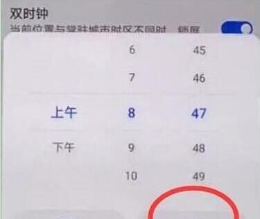 华为畅享9plus设置时间的操作方法截图