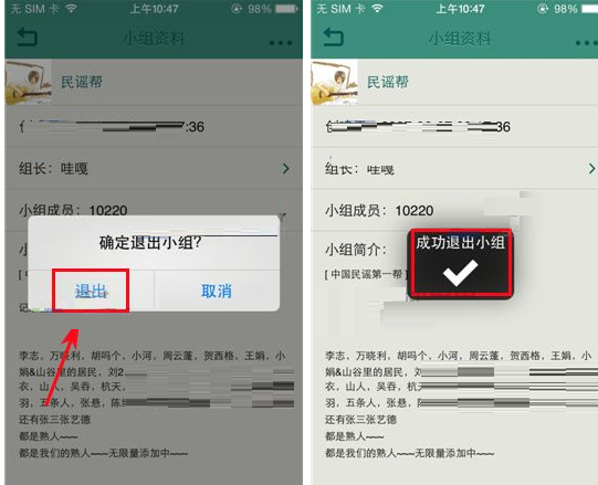 豆瓣小组APP退出小组的操作过程截图