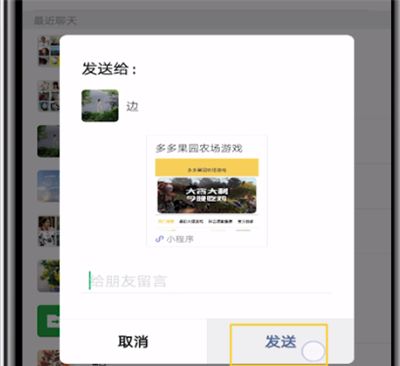 微信小程序进行分享的简单操作方法截图