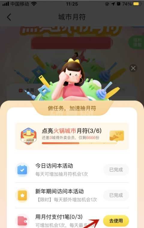 美团怎么在月付中获得月符?美团获得月符的方法教程截图