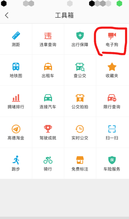 高德地图APP使用电子狗的详细操作截图