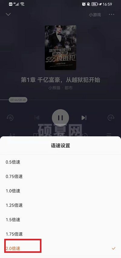 番茄小说怎么设置2倍听书?番茄小说设置2倍听书方法截图