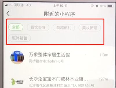 微信小程序中具体使用方法截图