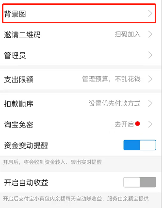 支付宝小荷包怎样切换背景图?支付宝小荷包更改背景图方法截图