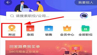 58同城中设置附近职位的详细方法截图