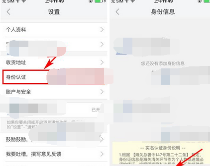 麦乐购APP进行身份认证的操作流程截图