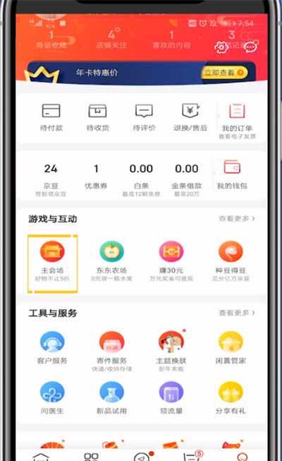 京东打开福袋入口的具体方法截图