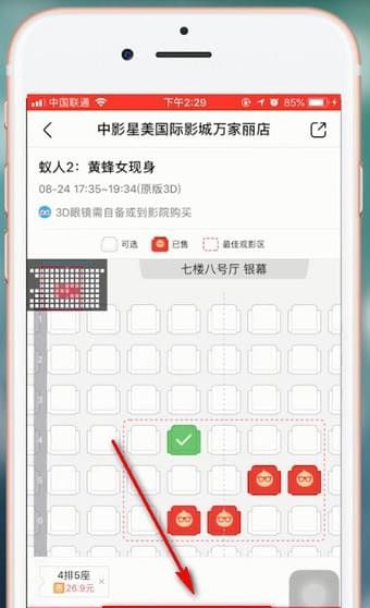 在淘票票app中修改手机号的图文教程截图