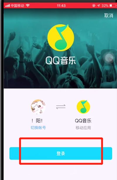 qq音乐vip可以几个同时登陆的详细步骤截图