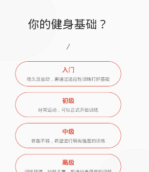 火辣健身APP的简单使用过程