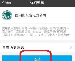 支付宝添加电费缴纳账户的基础操作截图