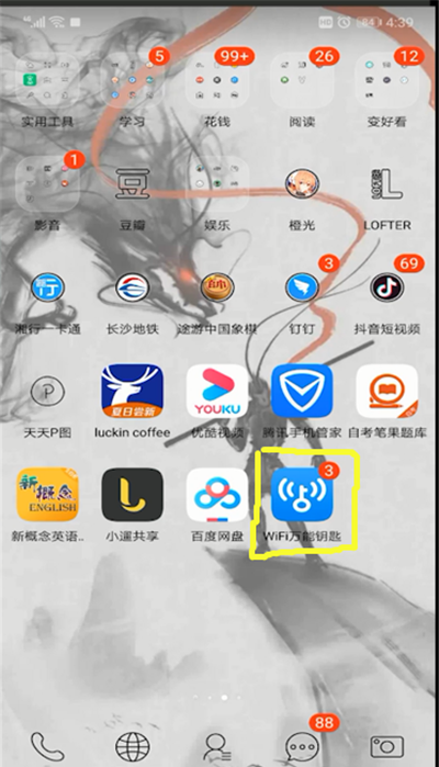 wifi万能钥匙使用操作步骤截图