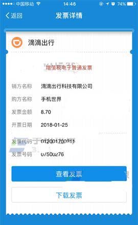 滴滴出行开支付宝电子发票的详细操作截图
