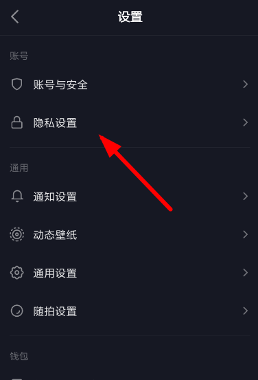 抖音设置私密账号的操作步骤截图