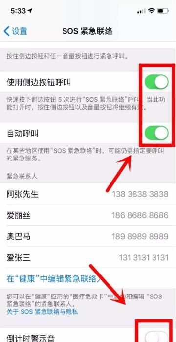苹果手机SOS紧急联络设置技巧详解截图