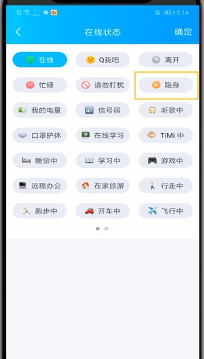 qq中设置永久离线的详细方法截图