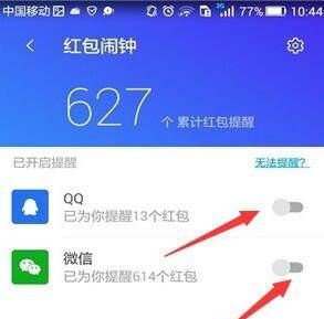 微信设置红包提醒的操作流程截图