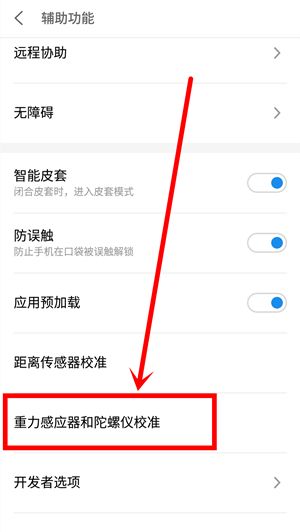 魅族16plus校准水平仪的操作过程截图