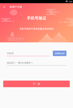 悦作业app进行注册的基础操作截图