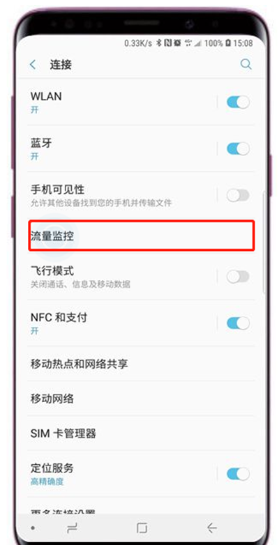 在三星s9中打开节省流量模式的图文教程截图