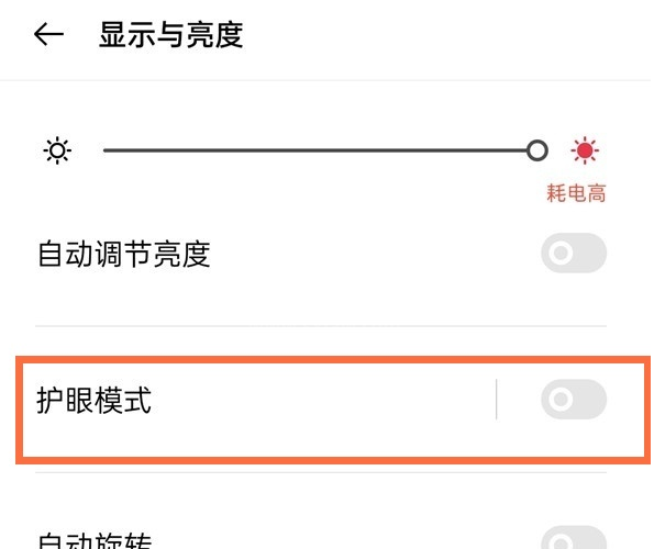 opporeno5pro+护眼模式怎么开启 设置opporeno5pro超大杯护眼模式方法截图
