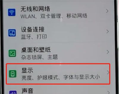 荣耀手机查看屏幕常亮的详细步骤截图