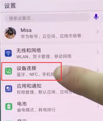 华为p20中打开nfc开关的详细步骤截图