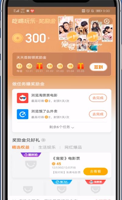 口碑奖励金获取方法截图