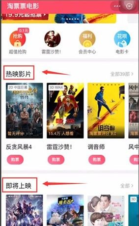 淘票票APP的详细内容介绍截图