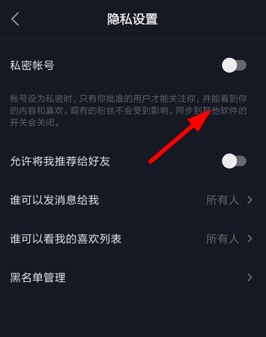 抖音私密账号进行取消的详细操作截图