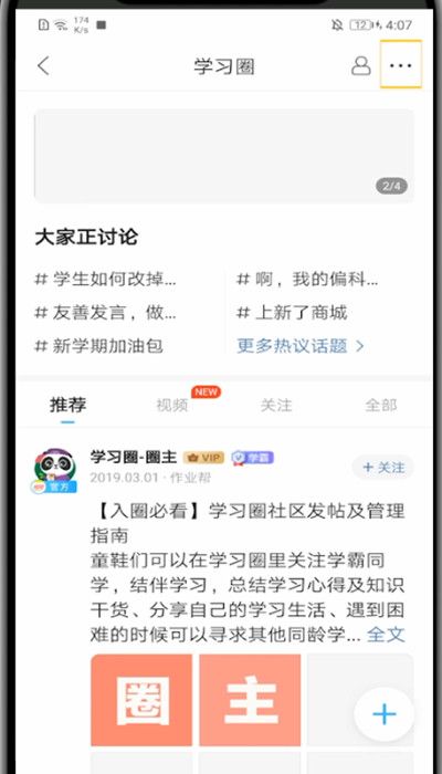 作业帮查找用户的详细方法截图