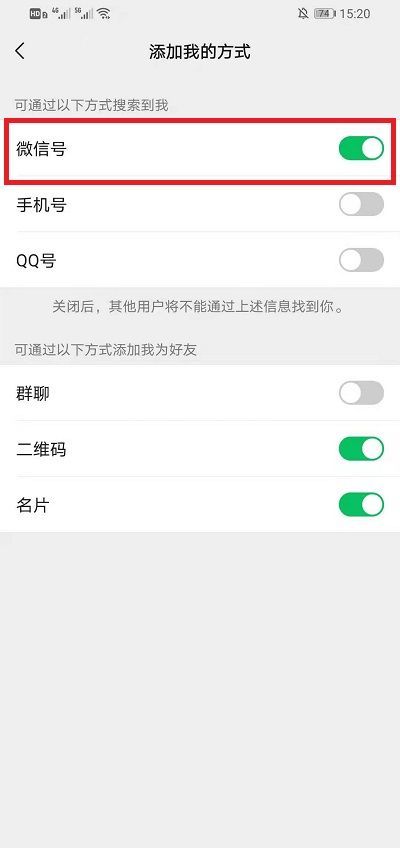 微信如何关闭微信号添加?微信关闭微信号添加的方法截图