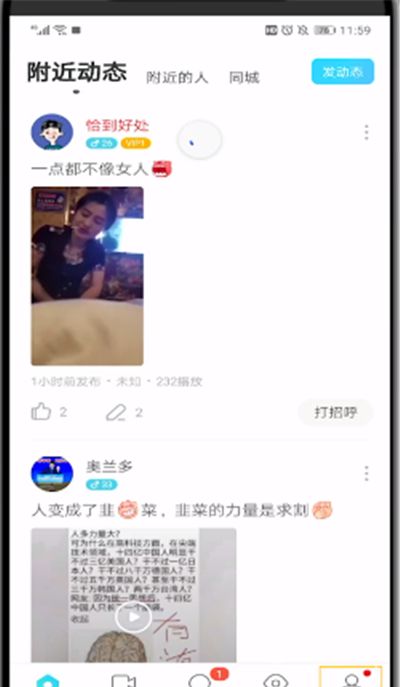 陌陌直播关闭提醒的详细教程截图