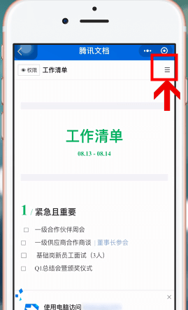 微信APP做出电子版文件的图文操作截图