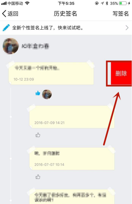 在QQ里将个性签名删掉的操作过程截图