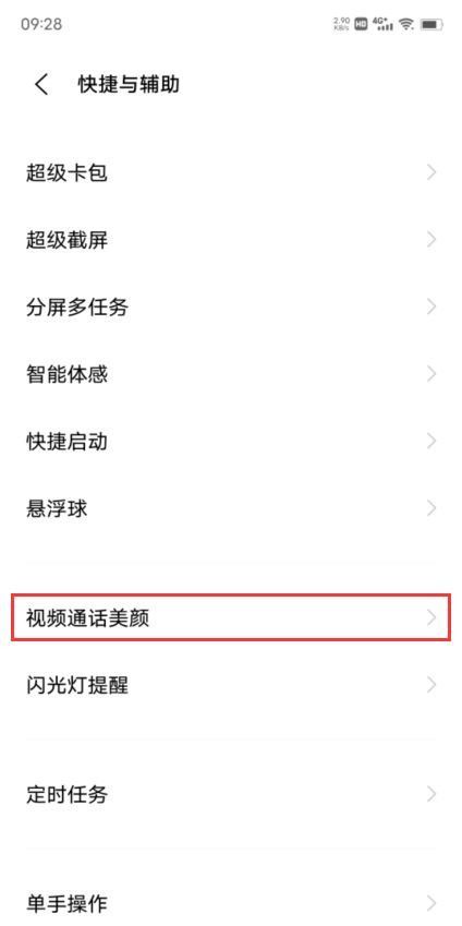 vivos12怎么开微信视频美颜？vivos12开启微信视频美颜操作方法截图