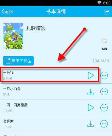 通过早晚听课文APP听儿歌的图文操作截图