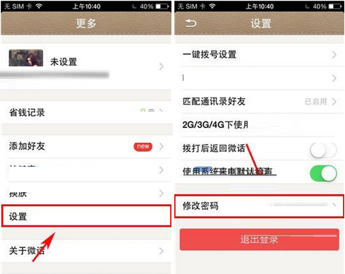 微话APP重新设置密码的操作流程截图