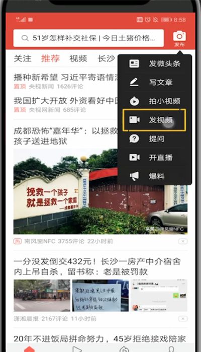 今日头条中发视频的方法步骤截图