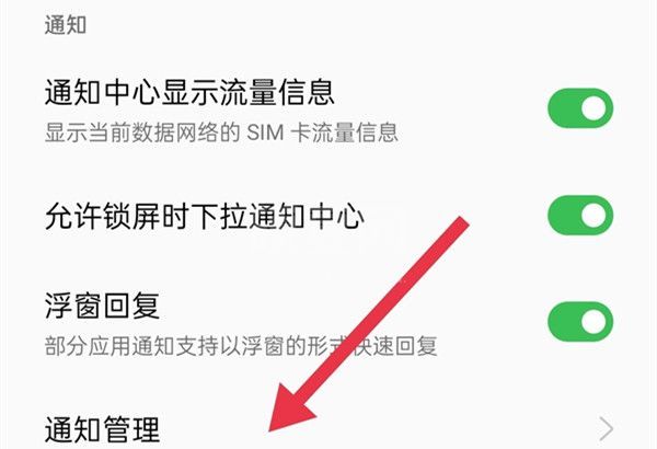 oppo手机在哪里设置短信不显示在屏幕上?oppo手机设置短信不显示在屏幕上的方法截图