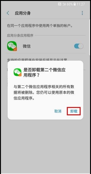 三星S9卸载应用分身的具体方法截图