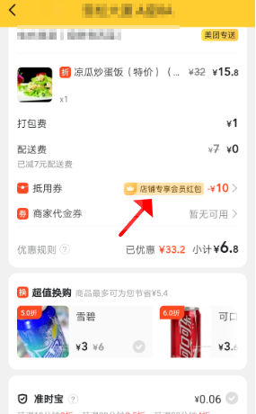 美团外卖店铺专享红包怎么获得 美团外卖兑换店铺红包方法截图