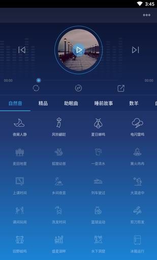 蜗牛睡眠app使用方法讲解