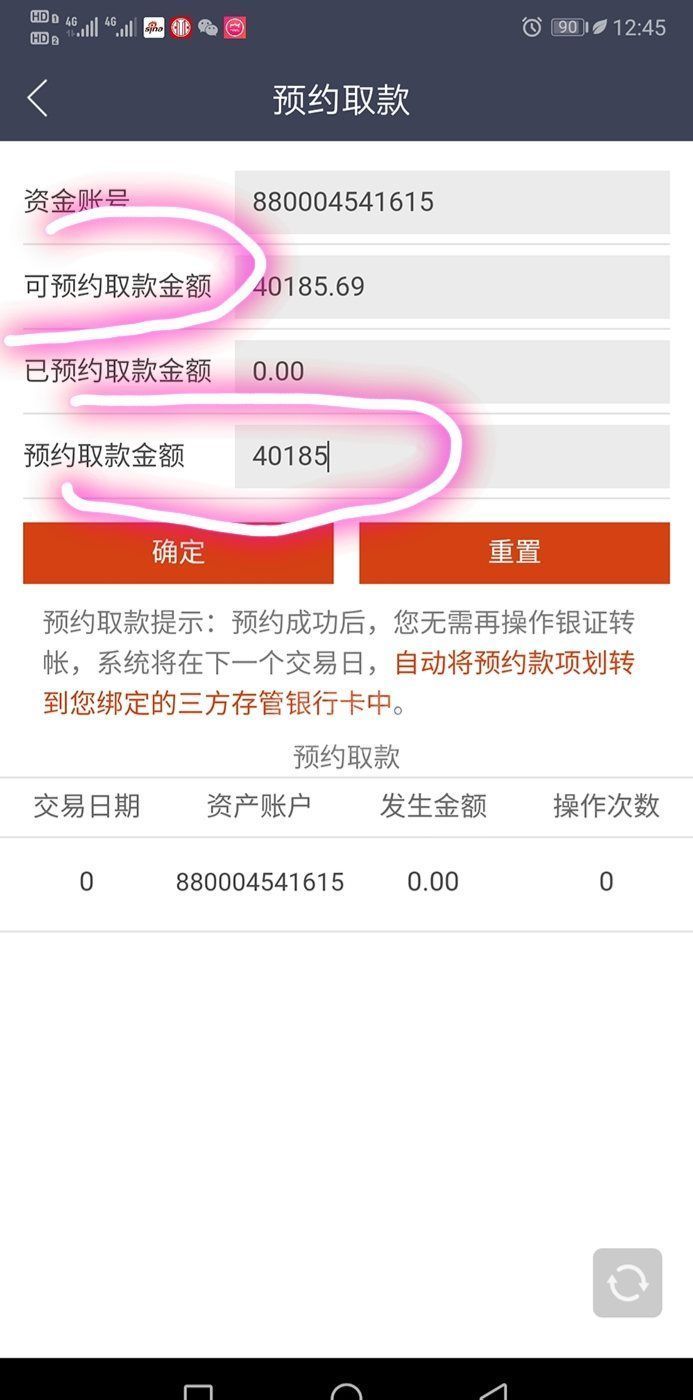 中信证券如何预约取款 中信证券预约取款方法截图