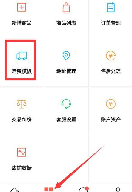 微信小商店怎么设置运费? 微信小商店设置运费的步骤介绍截图