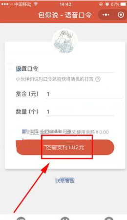 微信里语音口令红包玩法介绍截图