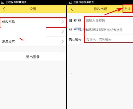 淘兼职APP更改密码的基础操作截图