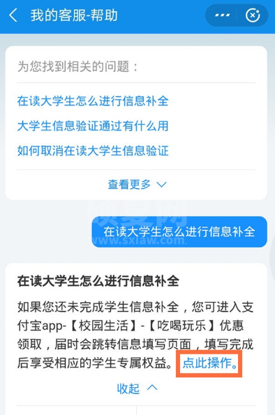 支付宝怎么绑定学生证 支付宝认证在读大学生证的图文步骤截图